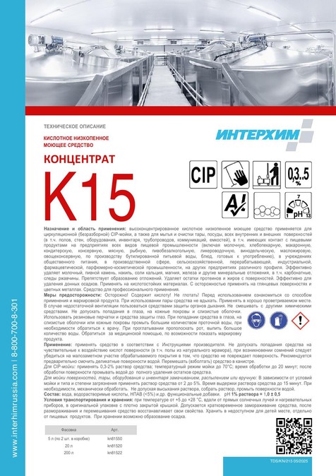 КОНЦЕНТРАТ K15